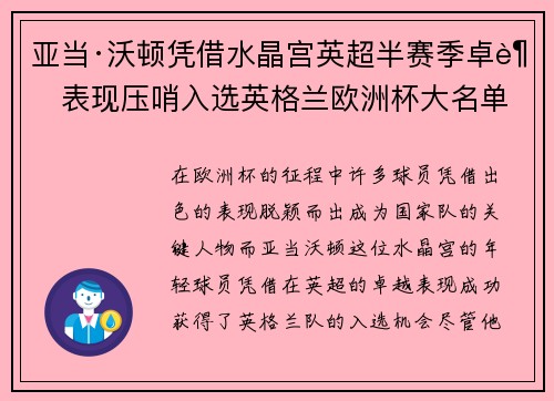 亚当·沃顿凭借水晶宫英超半赛季卓越表现压哨入选英格兰欧洲杯大名单 亚当·沃顿凭借水晶宫英超半赛季卓越表现压哨入选英格兰欧洲杯大名单