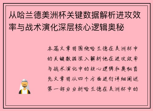从哈兰德美洲杯关键数据解析进攻效率与战术演化深层核心逻辑奥秘 从哈兰德美洲杯关键数据解析进攻效率与战术演化深层核心逻辑奥秘