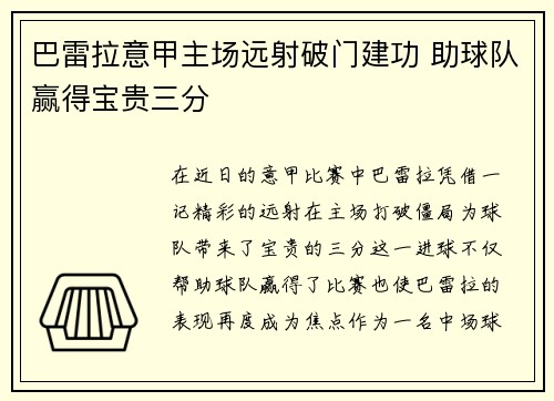 巴雷拉意甲主场远射破门建功 助球队赢得宝贵三分 巴雷拉意甲主场远射破门建功 助球队赢得宝贵三分